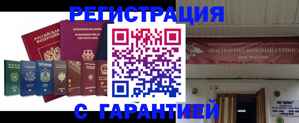 временная регистрация для школы в Емве